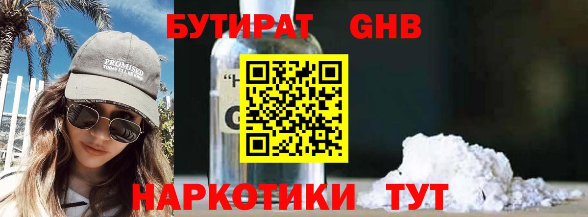 БУТИРАТ  Вход с VPN  Губаха  Бутират бутандиол 