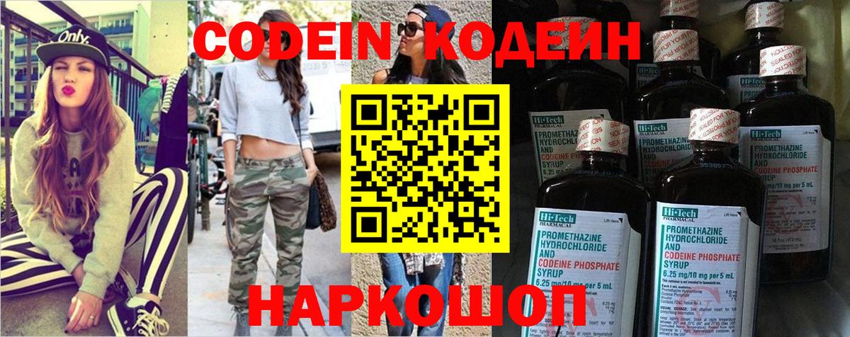Губаха  Кодеин напиток Lean (лин)  Вход с VPN 