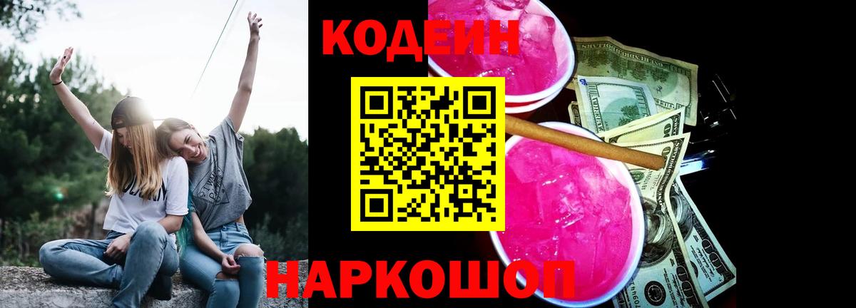 Codein напиток Lean (лин) Губаха
