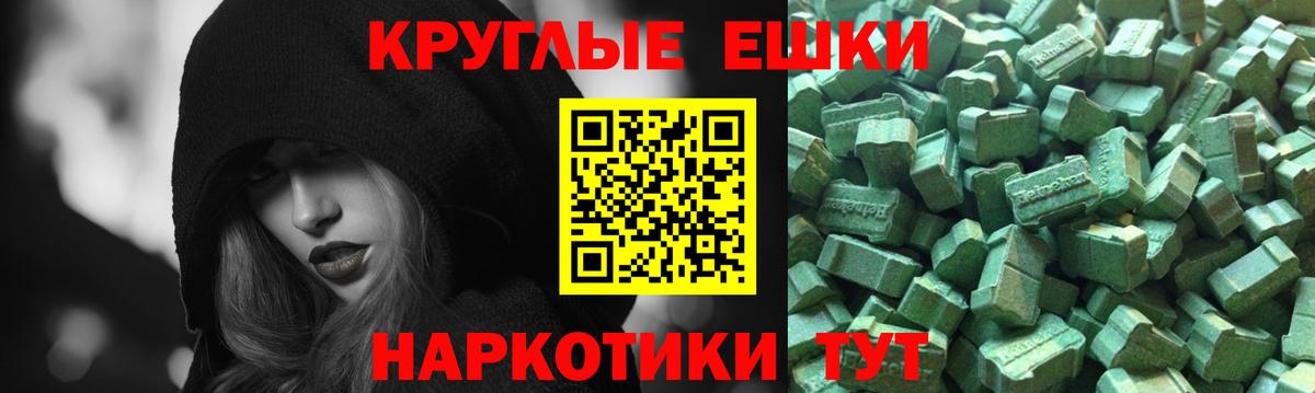ЭКСТАЗИ круглые  ЭКСТАЗИ XTC  Вход с VPN  Губаха 