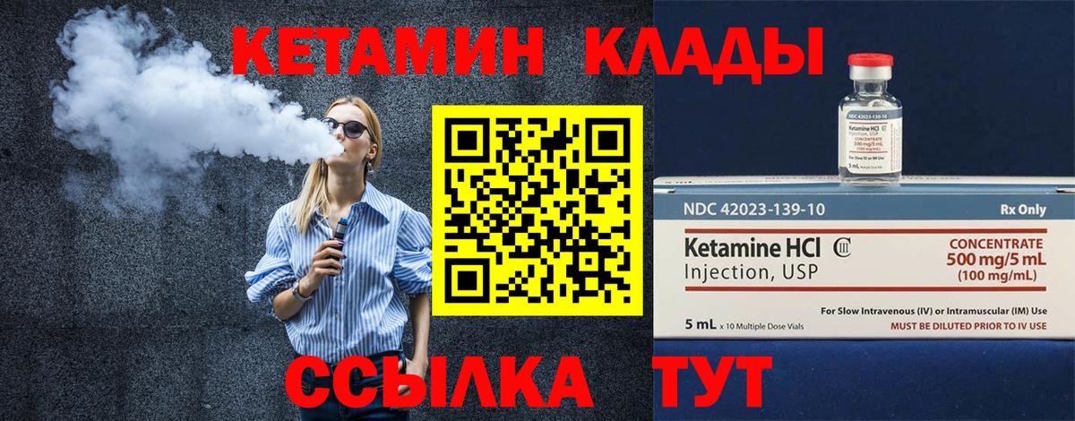 КЕТАМИН VHQ Губаха