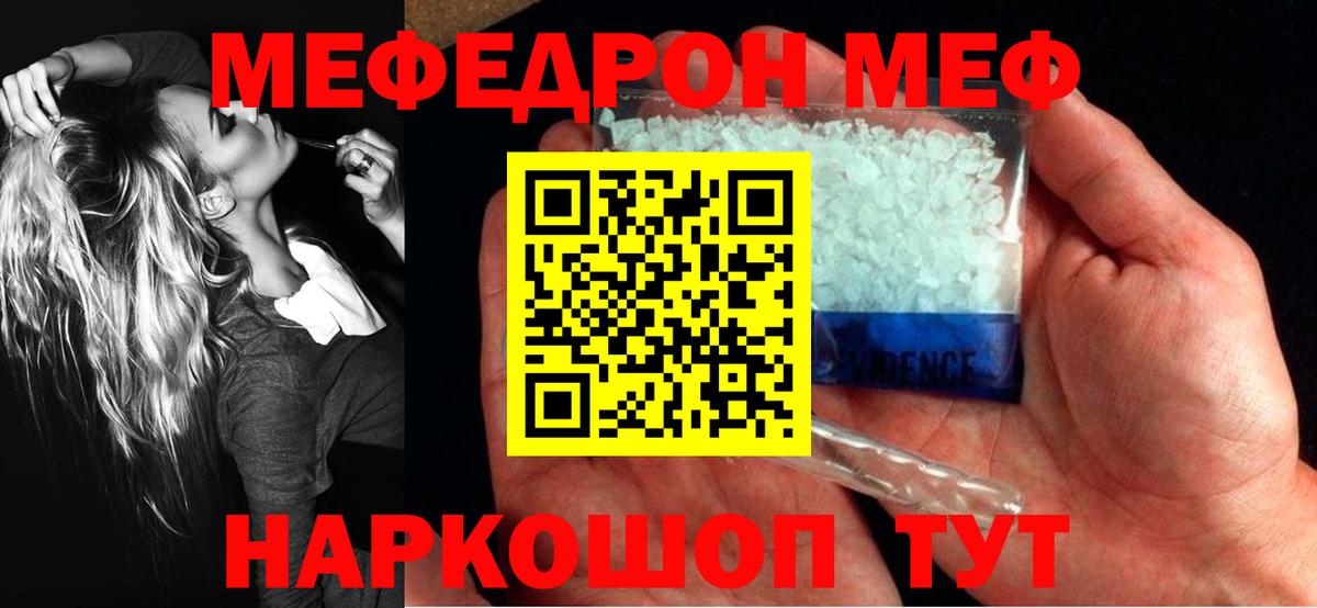 МЕФ кристаллы Губаха