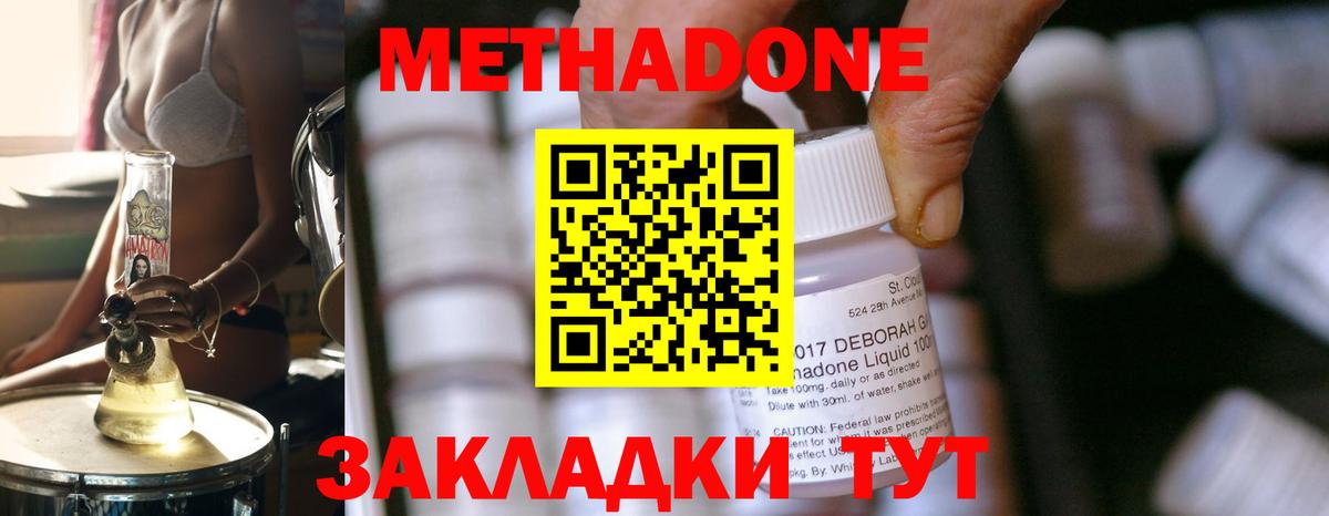 Метадон VHQ  Вход с VPN  Губаха  МЕТАДОН кристалл 