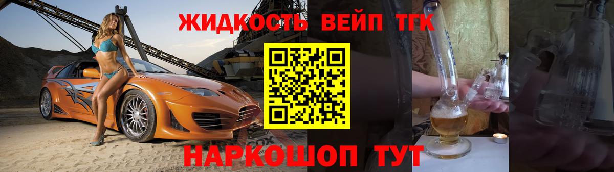 ТГК вейп  Вход с VPN  Губаха 